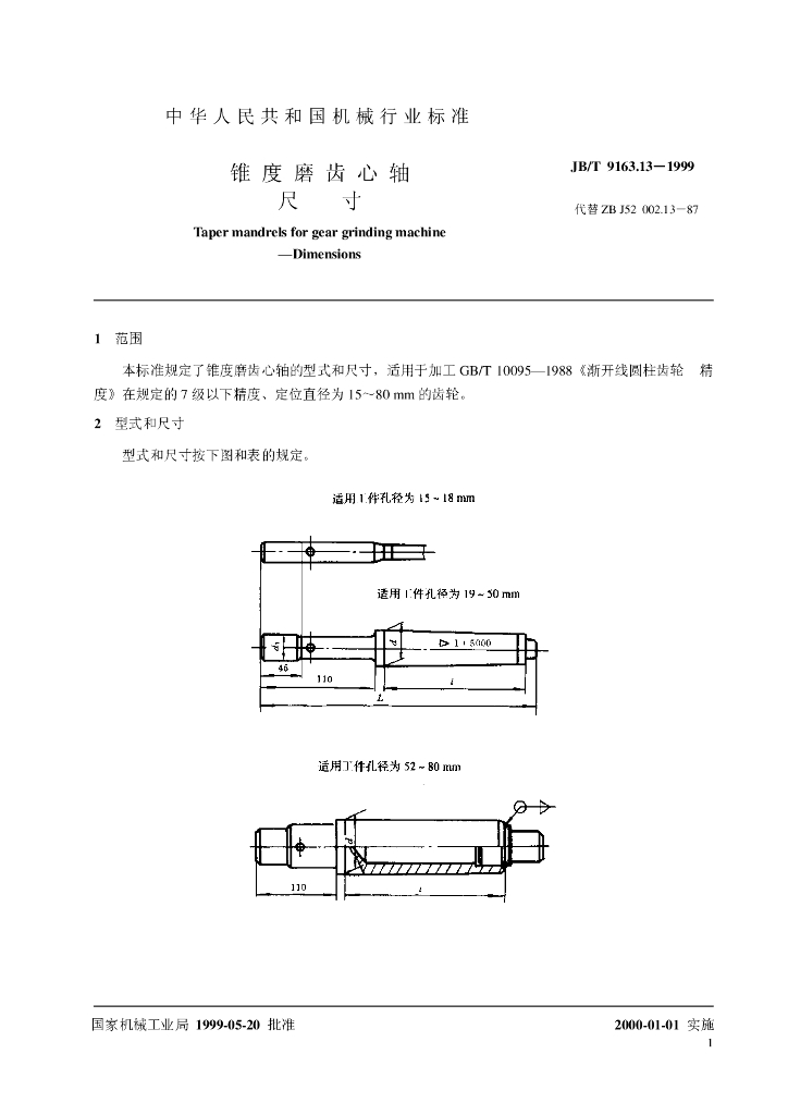 JB/T 9163.13-1999 标准预览
