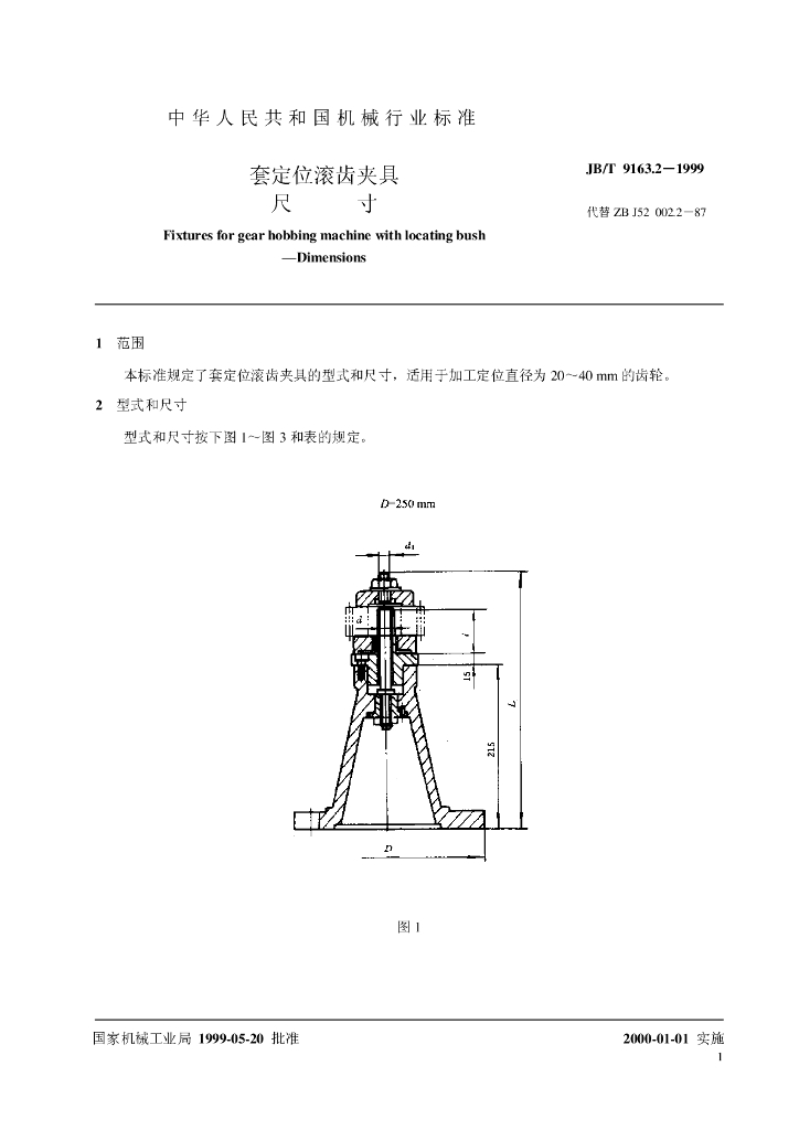 JB/T 9163.2-1999 标准预览
