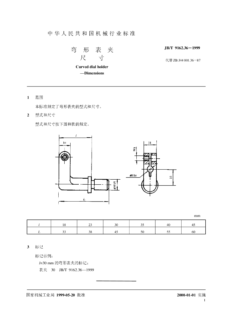 JB/T 9162.36-1999 标准预览