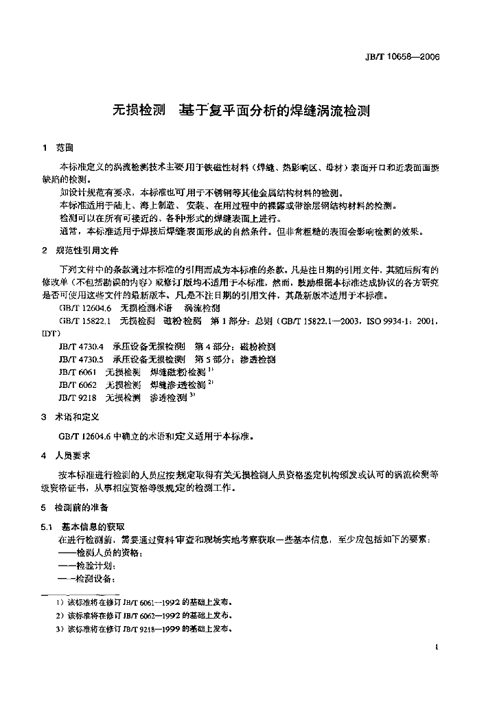 JB/T 10658-2006 标准预览