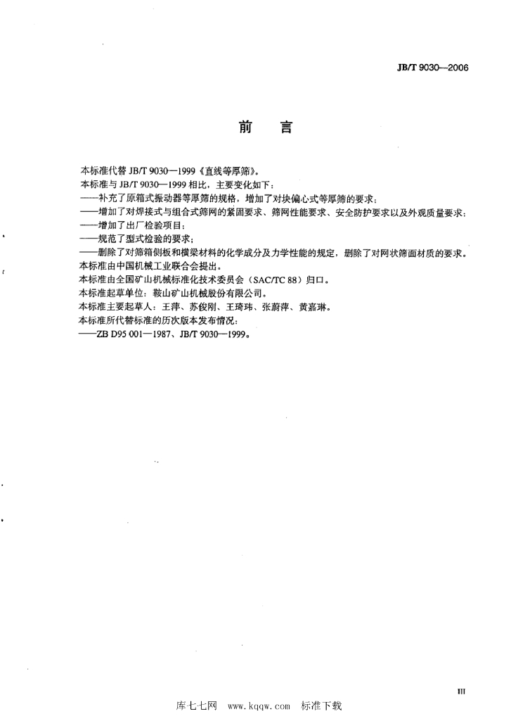 JB/T 9030-2006 标准预览