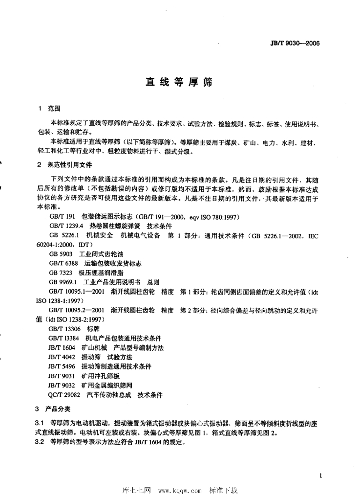 JB/T 9030-2006 标准预览