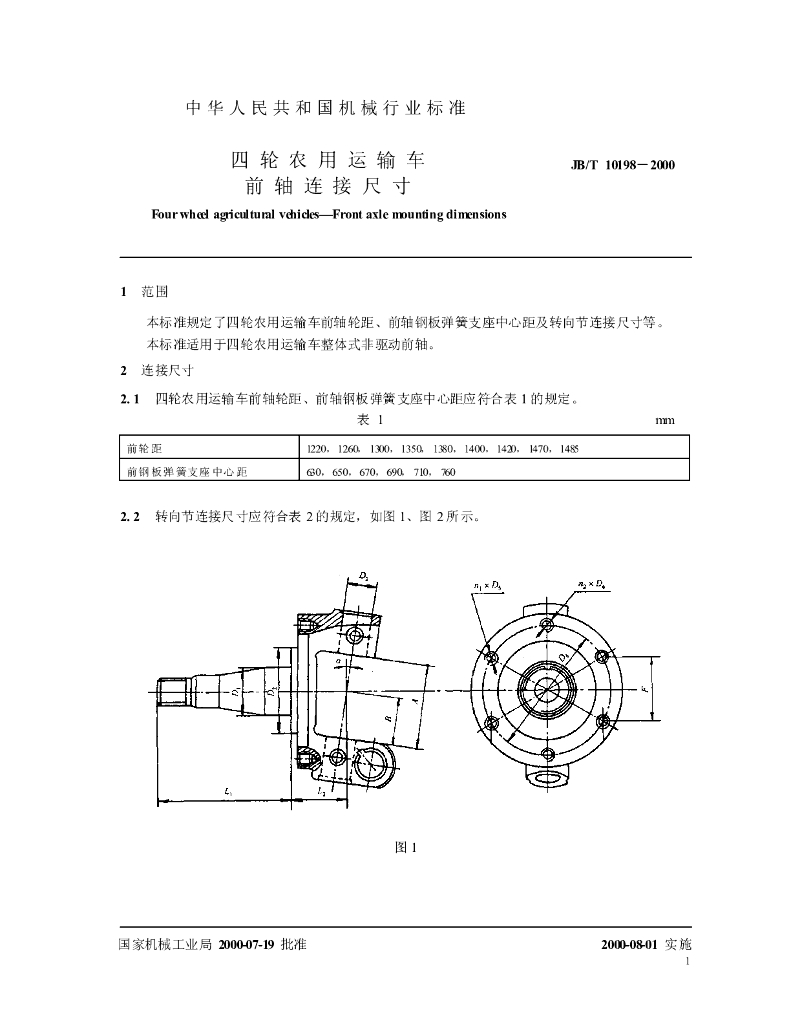 JB/T 10198-2000 标准预览