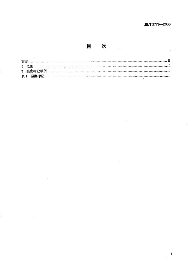 JB/T 2778-2008 标准预览