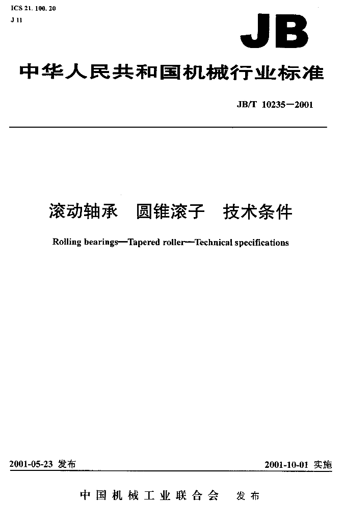 JB/T 10235-2001 标准预览