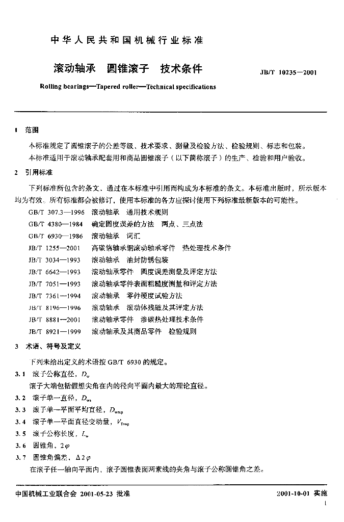 JB/T 10235-2001 标准预览