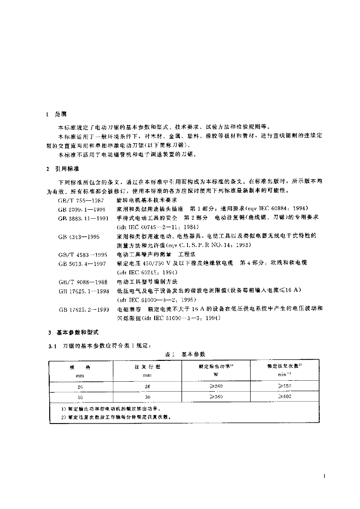 JB/T 6209-1999 标准预览