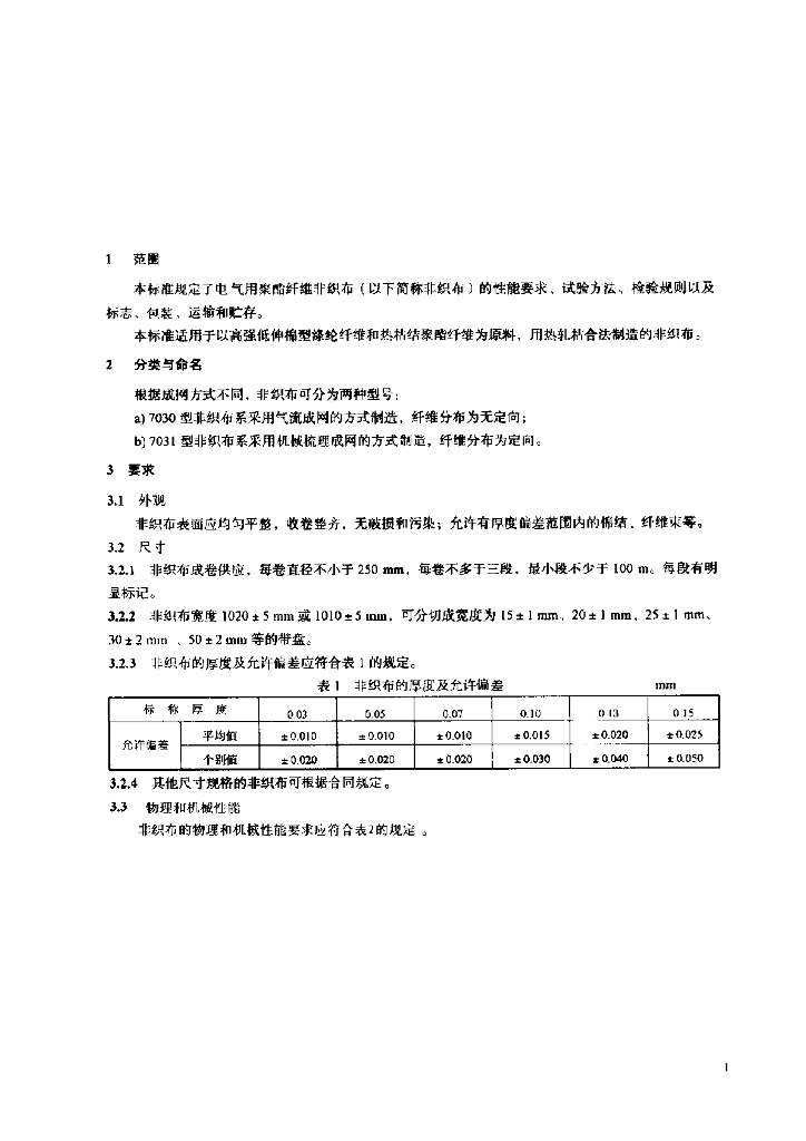 JB/T 9554-1999 标准预览