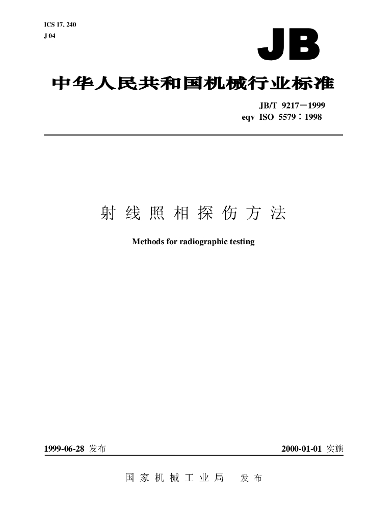 JB/T 9217-1999 标准预览