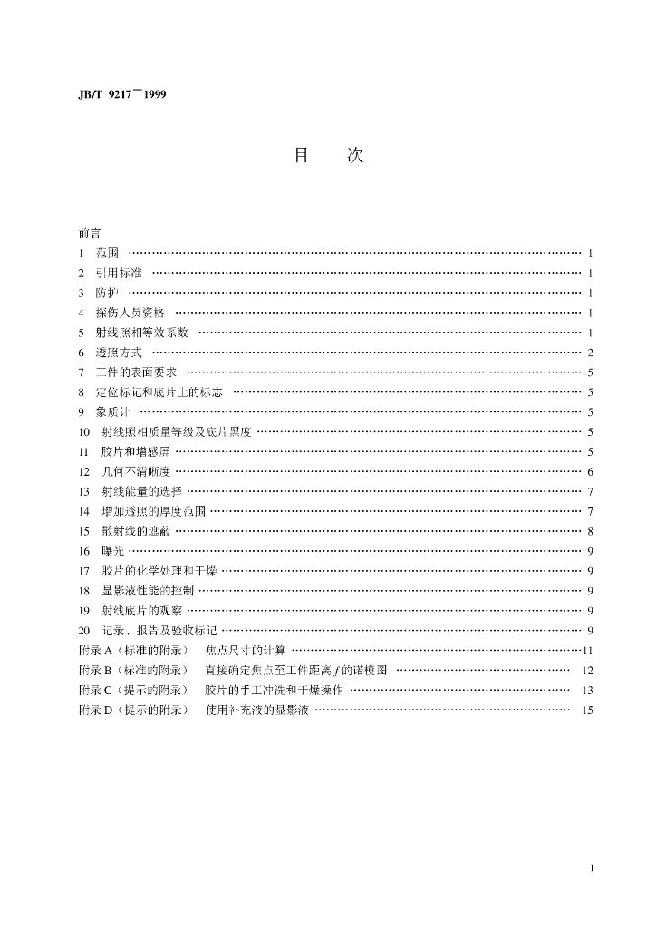 JB/T 9217-1999 标准预览