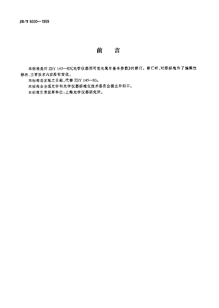 JB/T 9330-1999 标准预览
