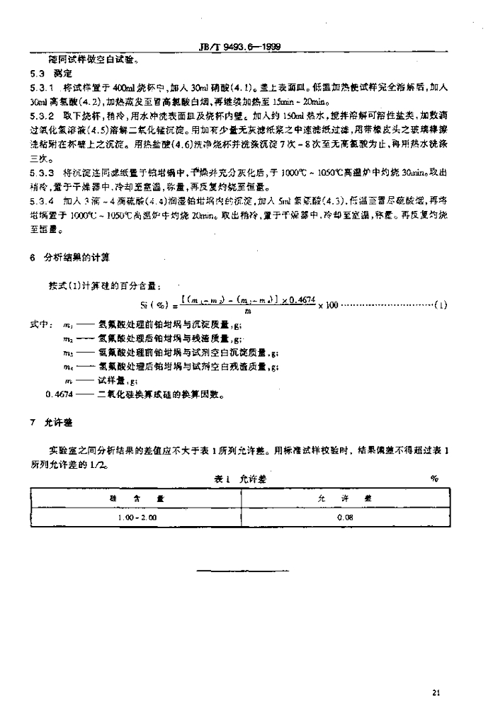 JB/T 9493.6-1999 标准预览