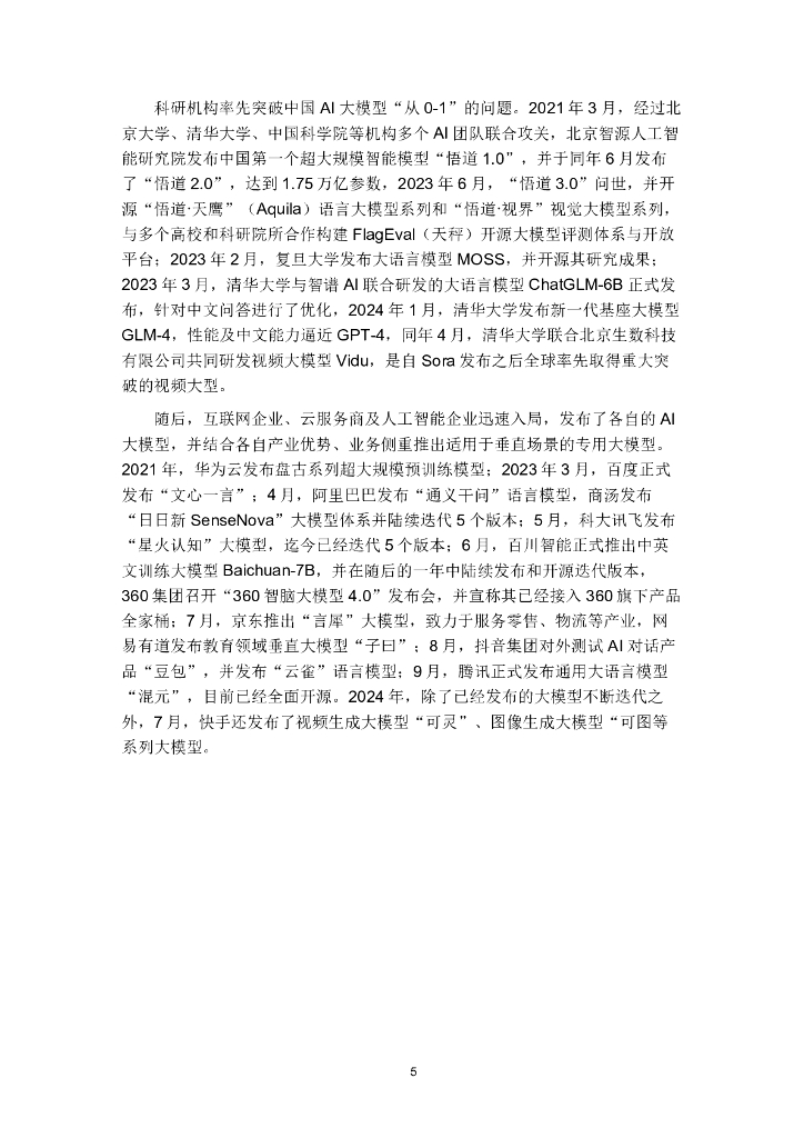 宁波人工智能发展协会：宁波人工智能发展白皮书（2024）_第9页