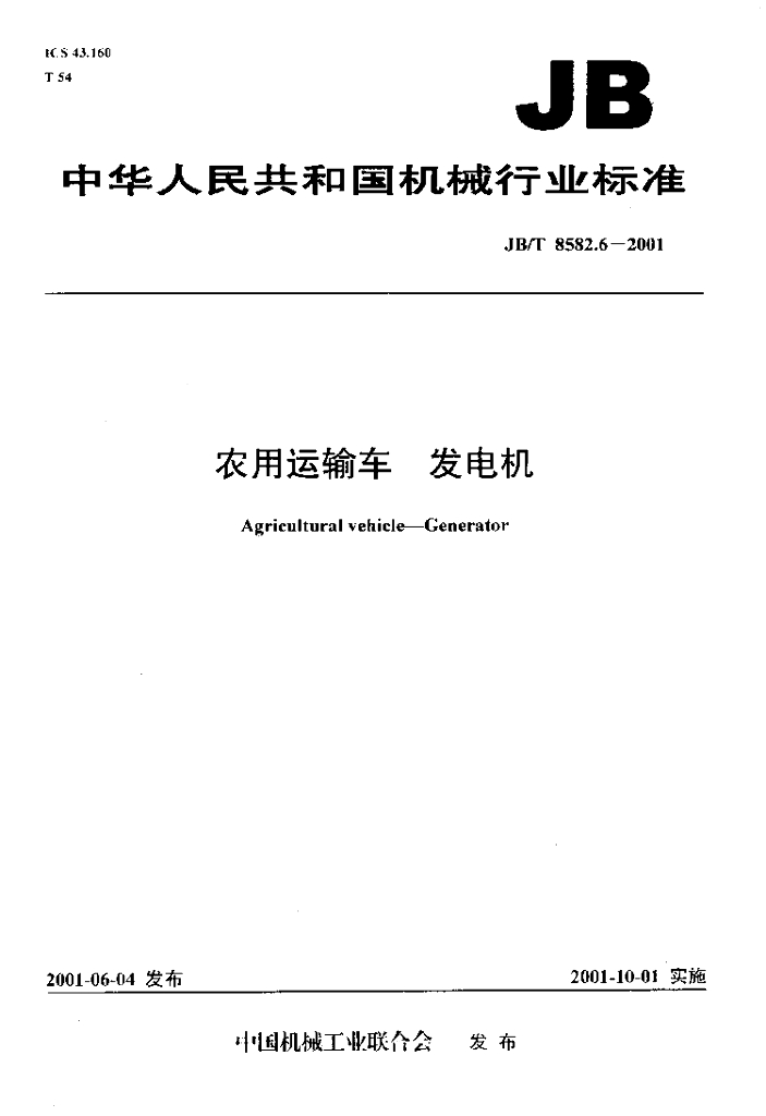 JB/T 8582.6-2001 标准预览