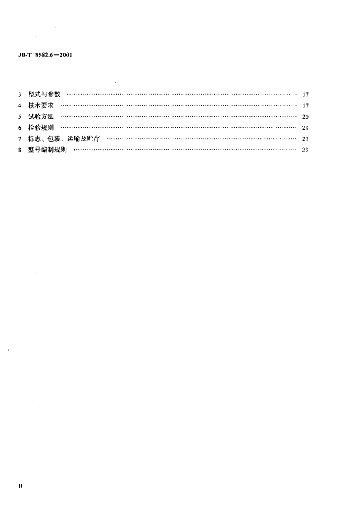 JB/T 8582.6-2001 标准预览