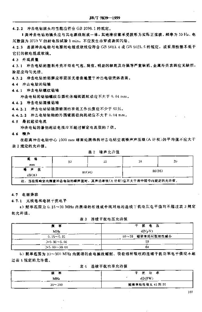 JB/T 7839-1999 标准预览