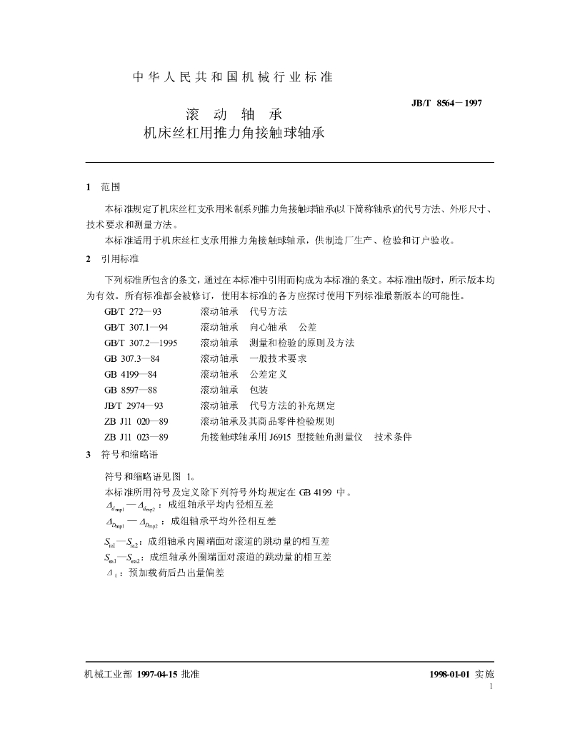 JB/T 8564-1997 标准预览