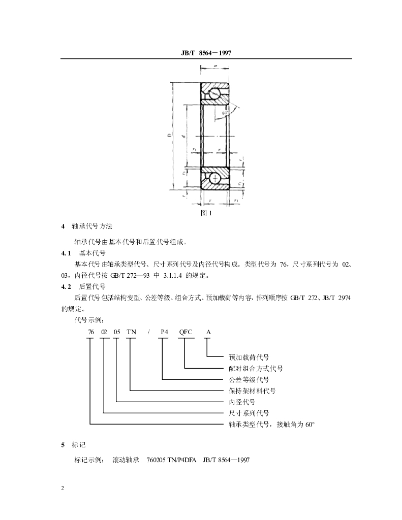 JB/T 8564-1997 标准预览