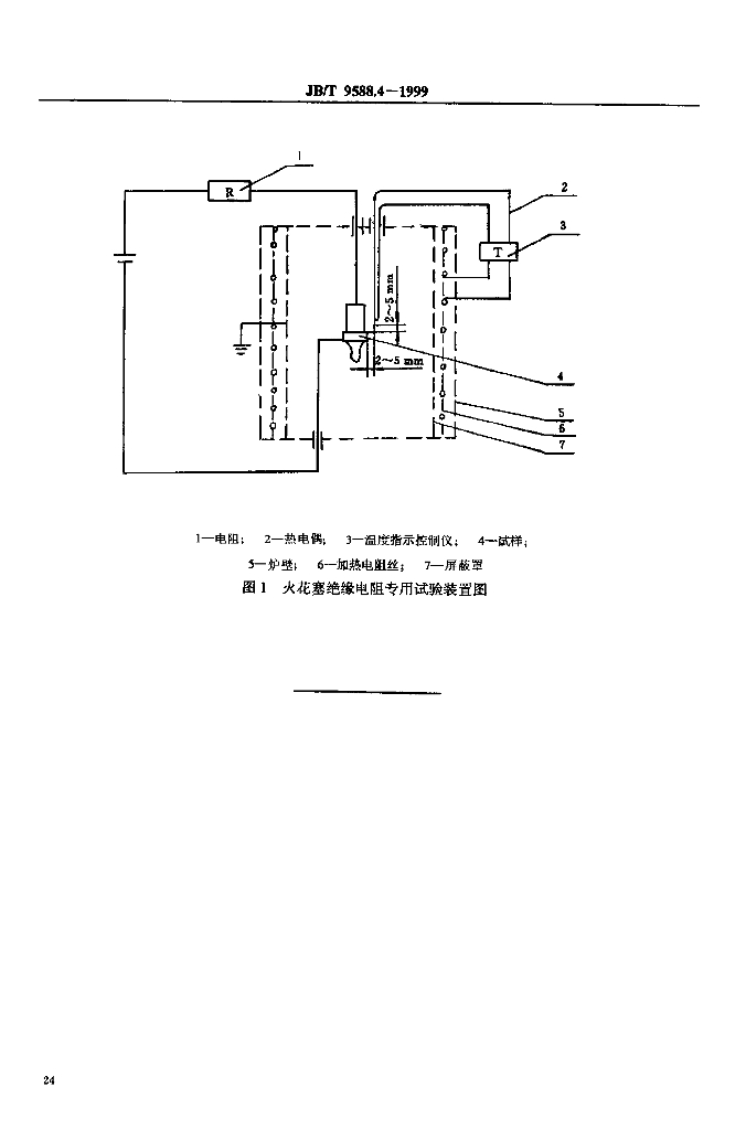 JB/T 9588.4-1999 标准预览