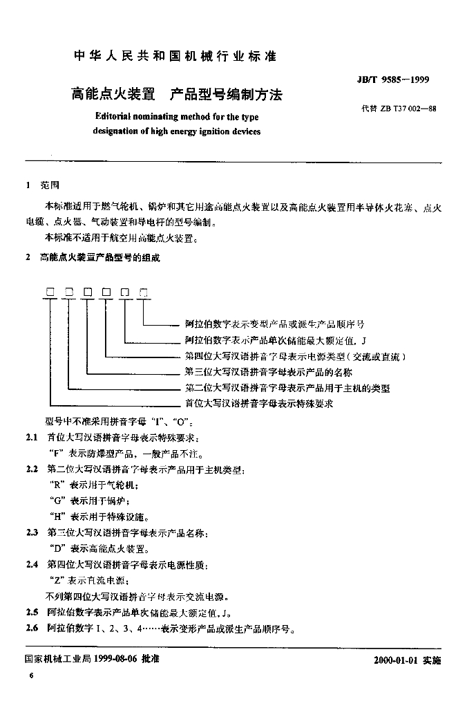 JB/T 9585-1999 标准预览