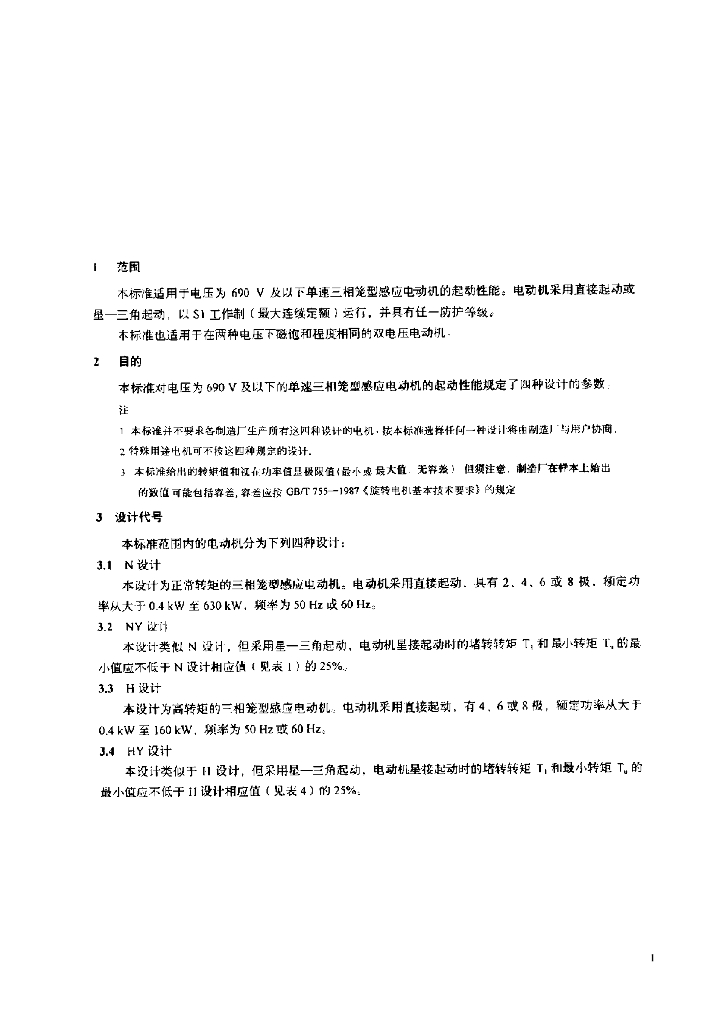 JB/T 8158-1999 标准预览