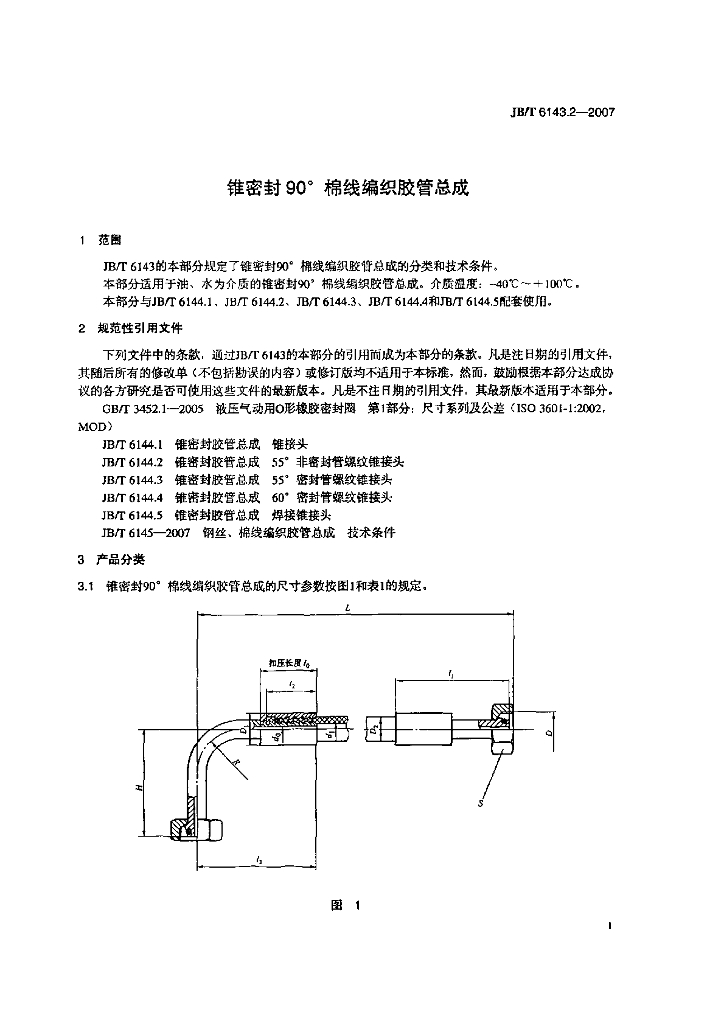 JB/T 6143.2-2007 标准预览