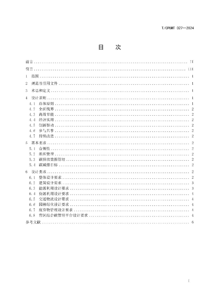 T/CPUMT 027-2024 标准预览