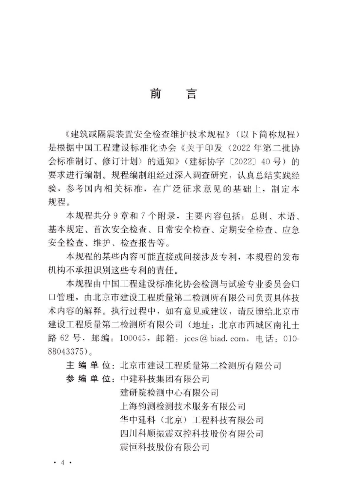 T/CECS 1591-2024 标准预览