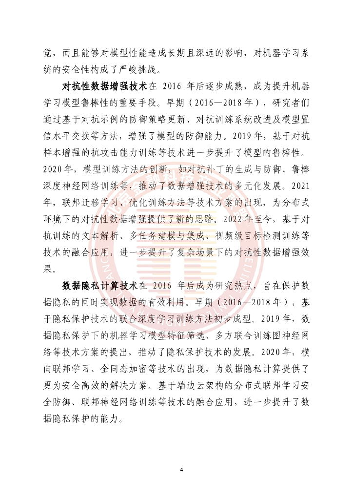 北京金融科技产业联盟：2025年金融业人工智能应用风险研究报告_第8页