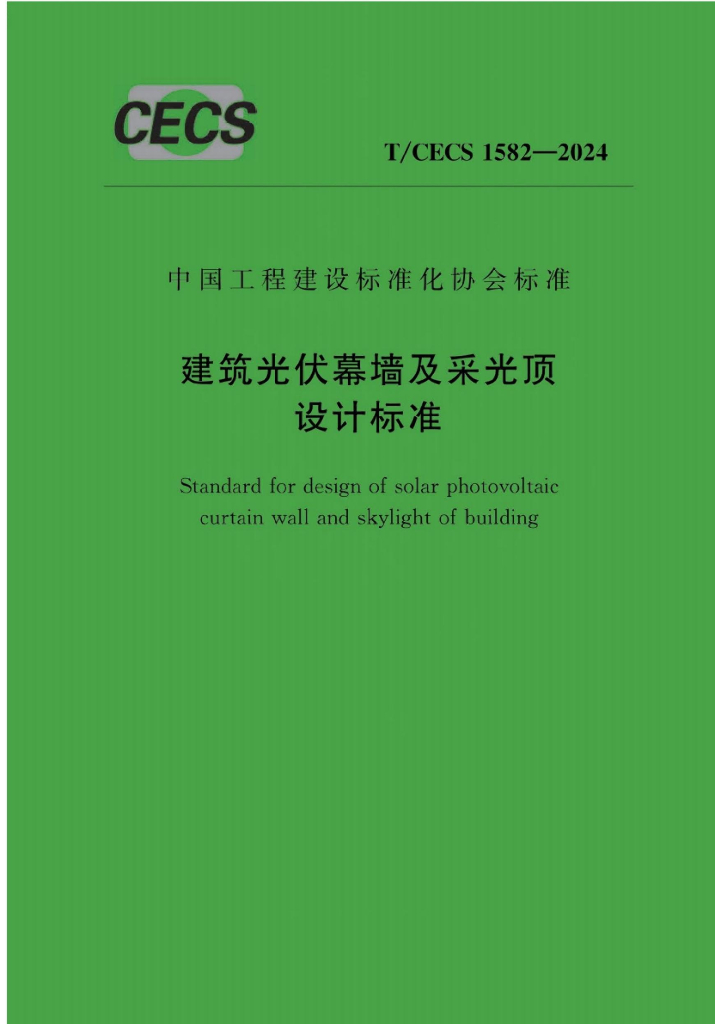 T/CECS 1582-2024 标准预览