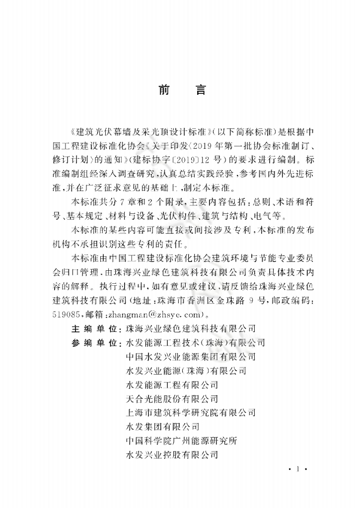 T/CECS 1582-2024 标准预览