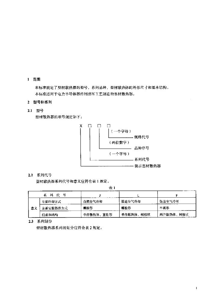 JB/T 8175-1999 标准预览