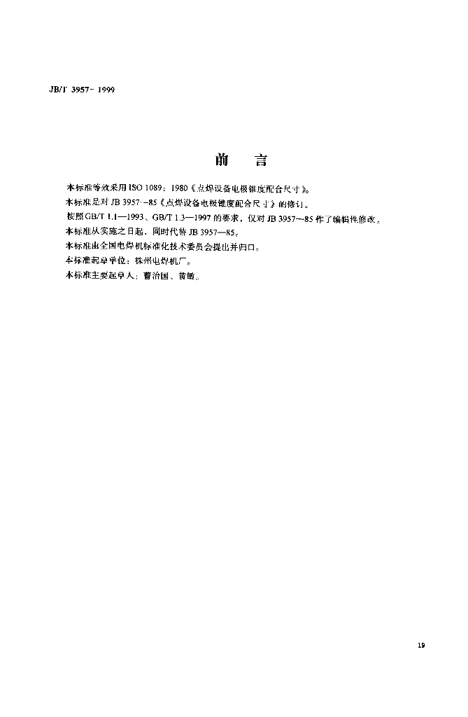JB/T 3957-1999 标准预览