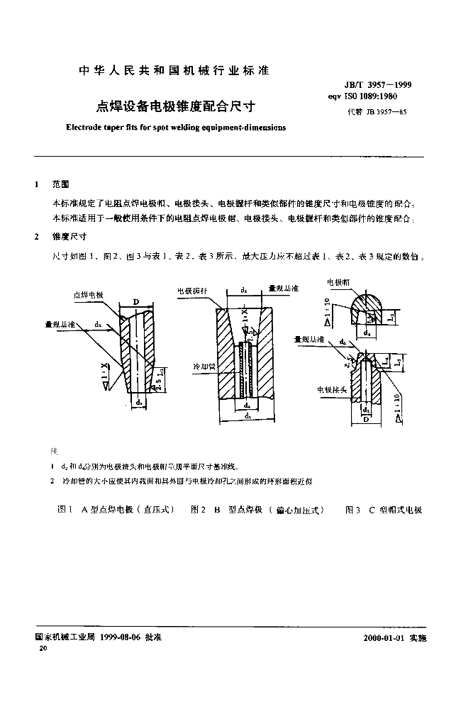 JB/T 3957-1999 标准预览
