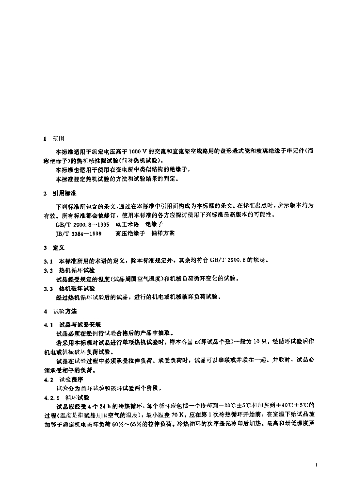 JB/T 3568-1999 标准预览