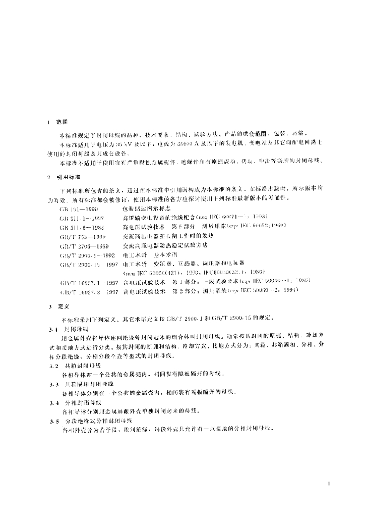 JB/T 9639-1999 标准预览