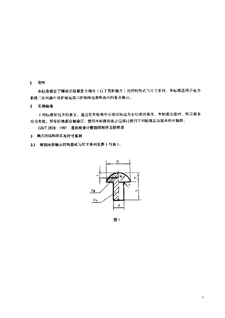 JB/T 4310-1999 标准预览