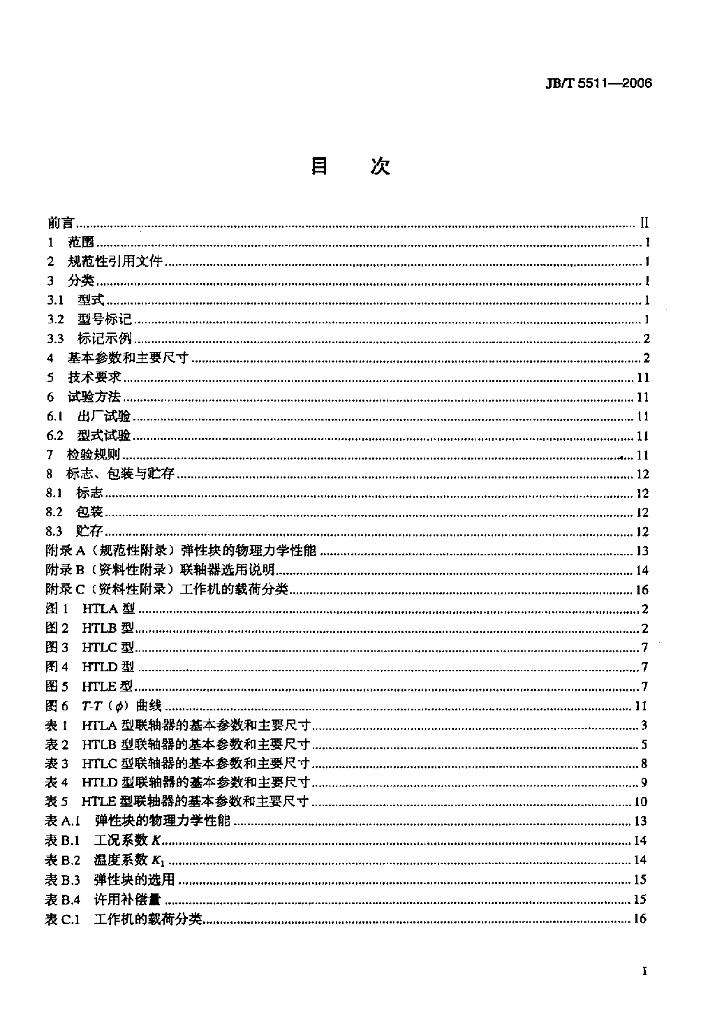 JB/T 5511-2006 标准预览