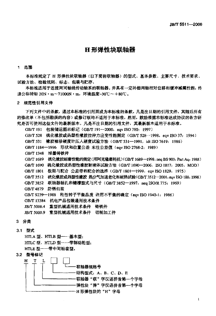JB/T 5511-2006 标准预览