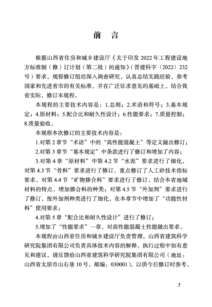 DBJ04/T 303-2024 标准预览