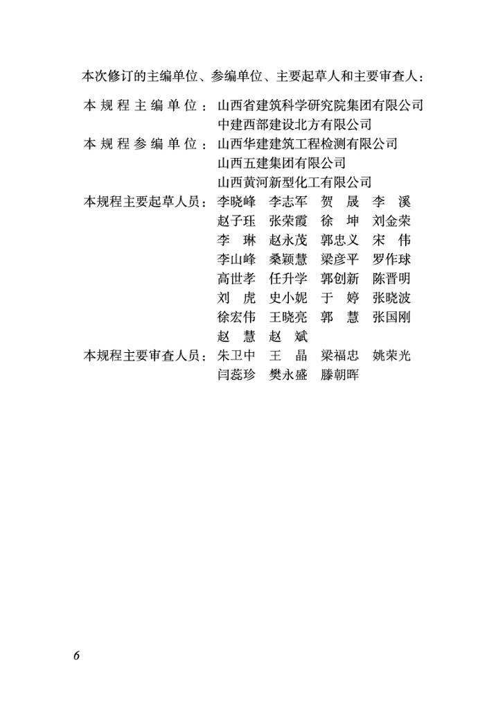 DBJ04/T 303-2024 标准预览