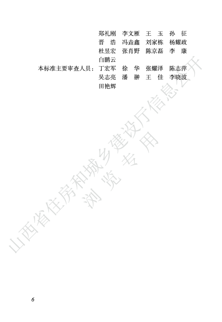 DBJ04/T 295-2024 标准预览