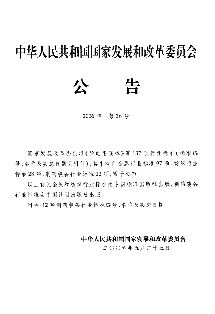 JB/T 20079-2006 标准预览