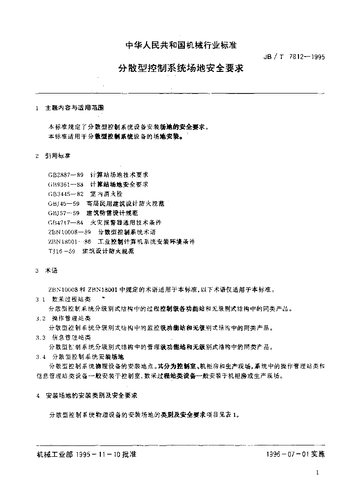 JB/T 7812-1995 标准预览