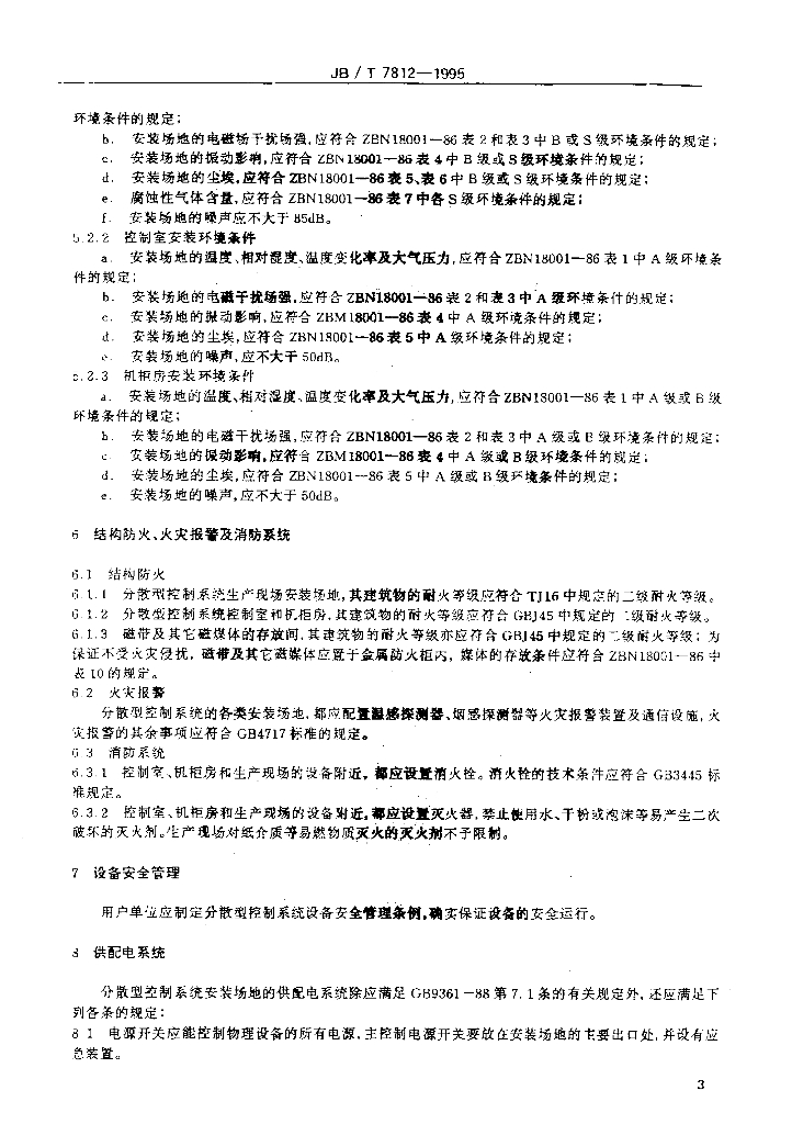 JB/T 7812-1995 标准预览