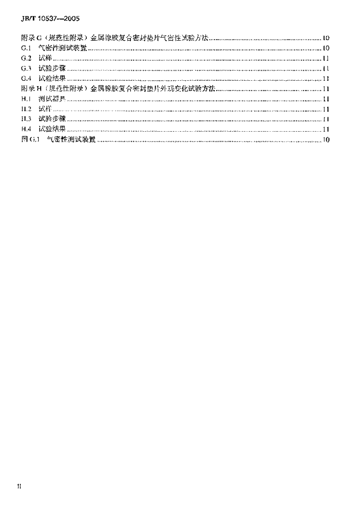 JB/T 10537-2005 标准预览