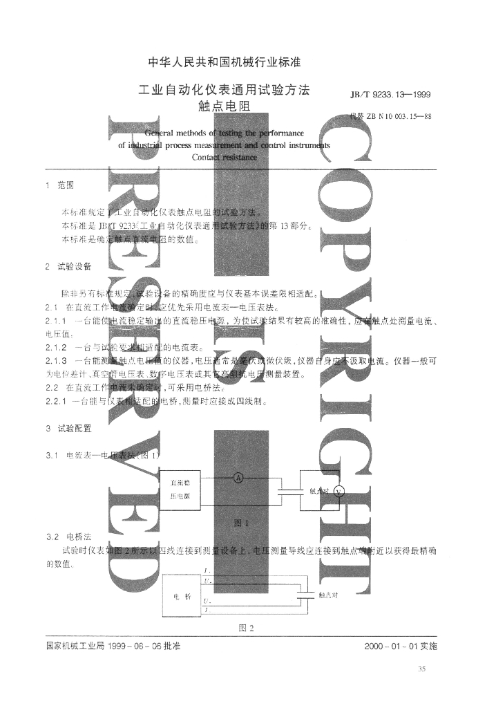 JB/T 9233.13-1999 标准预览
