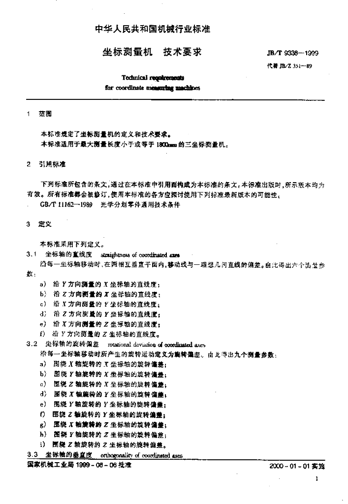 JB/T 9338-1999 标准预览