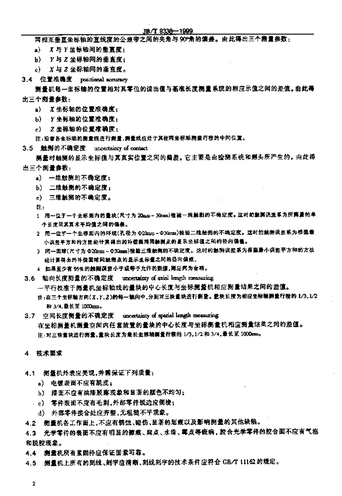 JB/T 9338-1999 标准预览