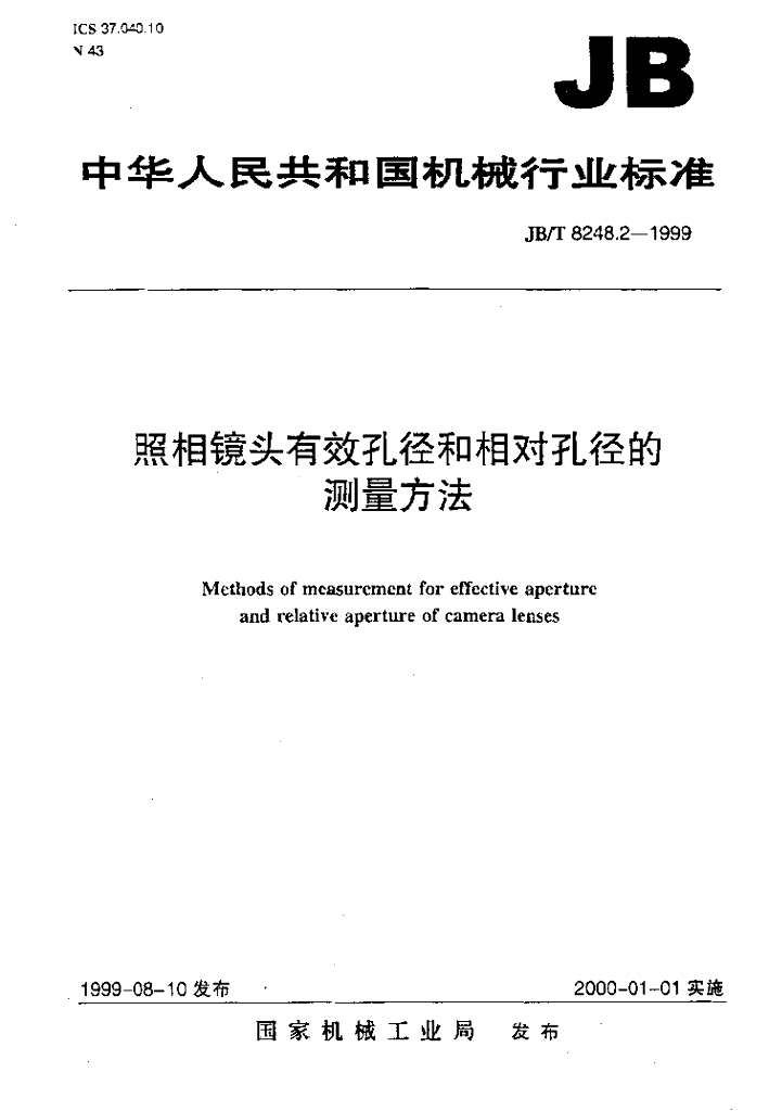 JB/T 8248.2-1999 标准预览